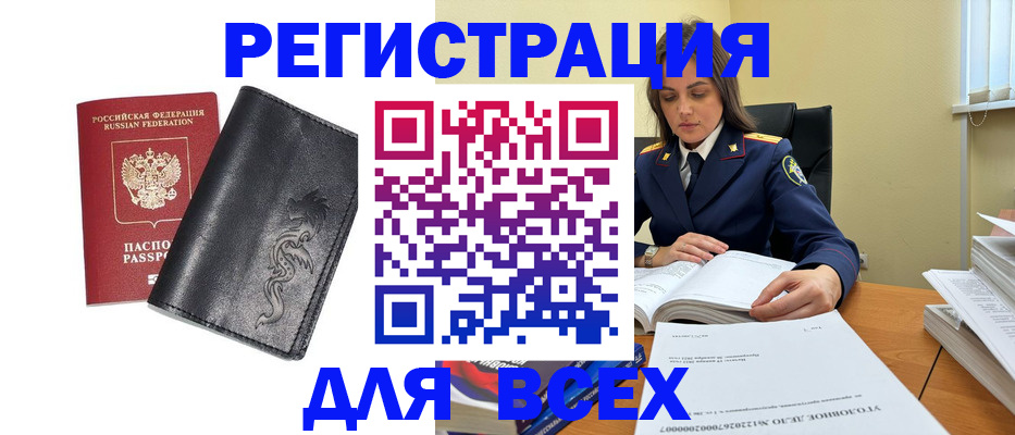 прописка в Дорогобуже